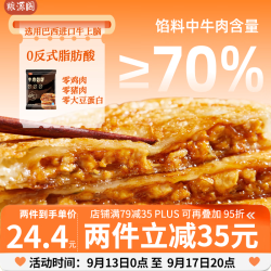 粮源阁 牛肉馅饼 儿童酥皮馅饼 0起酥油儿童早餐食品速食早餐500g