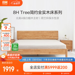8H 简约时尚全实木床自然环保A级硬木主卧双人床JM1原木色1.5米