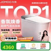 九牧 S8净界Ultra智能马桶自动翻盖坐便器家用马桶香氛焕香ZS860-400 390以上选400