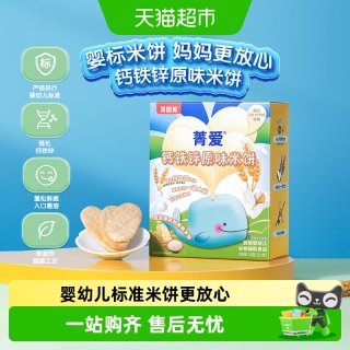 88VIP：贝因美 菁爱婴幼儿钙铁锌原味米饼50g