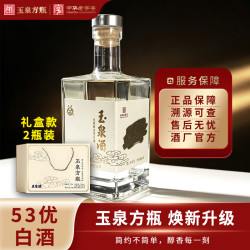 玉泉 共此时 浓酱兼香白酒 52度500ml*2瓶 礼盒装 中秋礼品宴请送礼