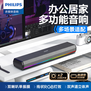 飞利浦 桌面有线电脑音箱适用三角洲行动台式机笔记本音响游戏电竞多媒体长条播放器送礼SPA3200