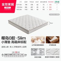 移动端：全友 105171K 椰棕弹簧床垫