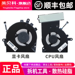 英贝 科 HP/惠普 暗影精灵3代 Pro TPN-Q194 Omen 15-CE系列 笔记本风扇 CPU+显卡一对风扇