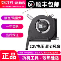 英贝 科适用 Asus/华硕 天选3 风扇FX507Z FA507R FX707ZR FA707 风冷笔记本 显卡 CPU 5V 12V 散热风扇 显卡风扇 12V(RTX3060 3070显卡专用