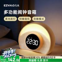 几光闹钟蓝牙音箱音响桌面时钟夜灯起床神器时间管理计时器男女生日毕业礼物