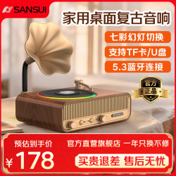 山水 V13 复古留声机 蓝牙音响