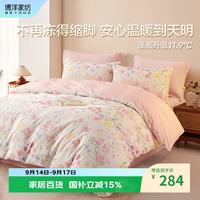博洋 家纺纯棉磨毛四件套冬季加厚保暖全棉套件床上用品1.2米床雾屿花间家居馆
