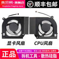 英贝 科Acer/宏碁 掠夺者·擎Neo 16 2023 PHN16-71 PHN18 N22Q22 显卡CPU风扇笔记本散热风扇 CP风扇+显卡风扇