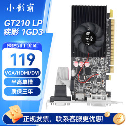 小影霸 GT210 1GD3疾影台式机电脑HDMI高清装机半高刀卡影音办公独立显卡 GT210 1G疾影