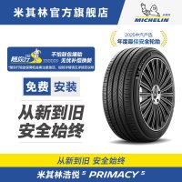 移动端：米其林 Primacy 5 汽车轮胎 静音舒适型