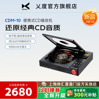 乂度 CDM-10便携式电子管CD播放机解码耳放CD一体机 灰色