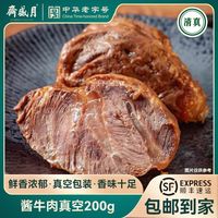 月盛斋 老汤酱牛肉200g*2老北京特产清真熟食新鲜即食酱牛肉