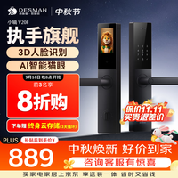 德施曼 V20F 3D人脸识别 典雅黑 智能门锁