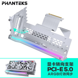 追风者 PCIE 5.0/4.0 无损耗可旋转显卡竖装支架延长线通用7槽ATX电脑机箱（抗干扰/耐弯折/5090） PCI-E 5.0 可旋转支架套件/白色