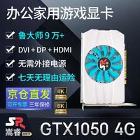 嵩睿 游戏显卡RTX3050 RX580 RX590 GTX1660台式机电脑独立显卡游戏电竞装机大师 黑神话悟空显卡8g GTX1050 4G 影音游戏办公 鲁大师9万+ 4GB