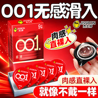 杰士邦 避孕套 纯001超薄超滑 9只