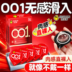 杰士邦 避孕套 纯001超薄超滑 9只