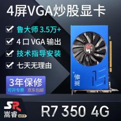 嵩睿 4口6口VGA多屏显卡R7350/HD7600炒股显卡1拖4路监控4屏显卡台式电脑显卡6屏拼接融合分屏 AMD显卡 4屏 R7350 4VGA 4G 多屏炒股显卡