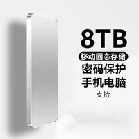 适用华为手机电脑通用移动固态硬盘高速大容量硬盘电脑储存移动硬盘 极光银 16TB