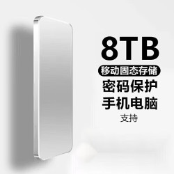 适用华为手机电脑通用移动固态硬盘高速大容量硬盘电脑储存移动硬盘 极光银 16TB