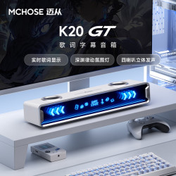 迈从 K20 GT电竞音箱全屏字幕歌词显示四喇叭桌面电脑蓝牙音响可插拔麦克风游戏台式桌搭家用长条音响 K20 GT 歌词字幕+四喇叭 白色