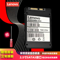 联想 笔记本 台式机通用 固态硬盘  加装扩容提速 SATA3 SSD 2.5英寸固体硬盘 256G E130/E465/E530/E520系列