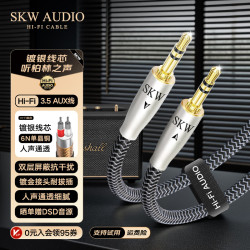SKW 单晶铜镀银 高保真 车载AUX音频线 3.5mm公对公 车用手机电脑接耳机音响连接线 WG2002B-1.5米