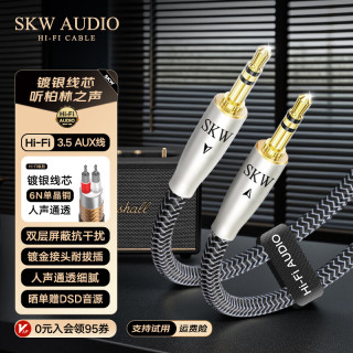 SKW 单晶铜镀银 高保真 车载AUX音频线 3.5mm公对公 车用手机电脑接耳机音响连接线 WG2002B-1.5米