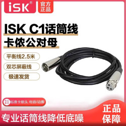 iSK C1双卡农线公对母电容麦克风双卡农话筒线调音台电源音频连接线 标配