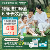 稳健医疗 稳健花露水驱蚊液手环防蚊贴防蚊虫叮咬喷雾驱蚊神器舒缓止痒植萃走珠 驱蚊液50ml/瓶