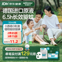稳健医疗 稳健花露水驱蚊液手环防蚊贴防蚊虫叮咬喷雾驱蚊神器舒缓止痒植萃走珠 驱蚊液50ml/瓶