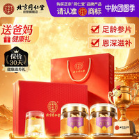同仁堂 西洋参50g/瓶*2瓶/盒