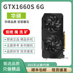 华硕 3060ti/3070/3080/2060super/1660s/1080ti台式电脑游戏显卡 GTX1660s 6G华硕 展机