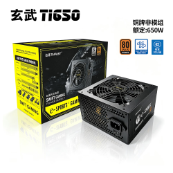 TAIFAST 台速 电脑电源额定650W850W台式机电源750W主机显卡电源玄武电源铜牌 12V单路/主动式PFC/智能温控 玄武Ti650 额定650W 直出/黑