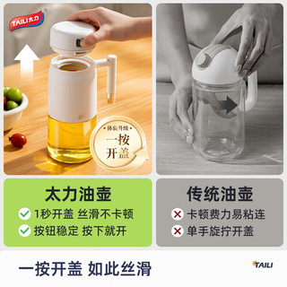 太力 自动开合喷倒两用 700ml 高硼硅玻璃油壶