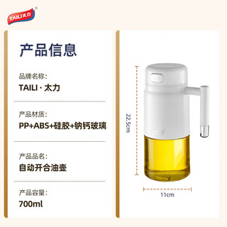 太力 自动开合喷倒两用 700ml 高硼硅玻璃油壶