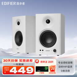 漫步者 MR4 有源2.0 高保真监听音箱 白色