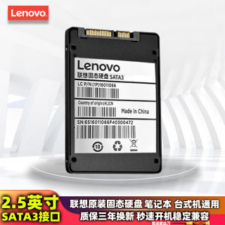 联想 硬盘位笔记本固态硬盘 SATA3 SSD 2.5英寸固态硬盘 512G E325/E330/E40/T430u