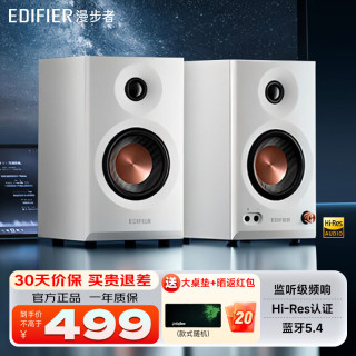 漫步者 MR3BT 无线蓝牙音箱 高保真有源监听2.0音箱 HIFI音质 多媒体电脑电视音响 桌面音响 白色