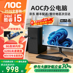 AOC 14代酷睿i7 台式电脑主机套装+24寸100Hz高刷显示器