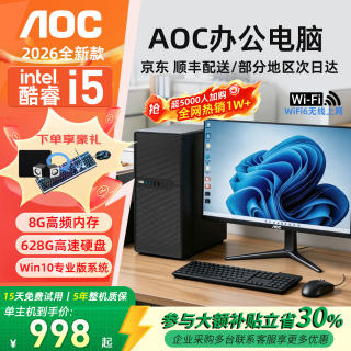 AOC 14代酷睿i7 台式电脑主机套装+24寸100Hz高刷显示器
