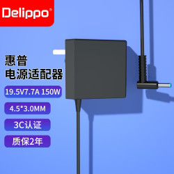 Delippo 惠普笔记本充电器19.5V7.7A 150W 适用HP光影暗影精灵zbook3 4 5 战66 电脑电源适配器电脑电源线