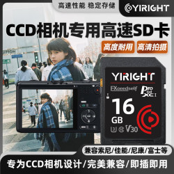 YiRight CCD专用相机内存卡适用于佳能/尼康/索尼/富士/数码微单储存卡v30连拍4K大卡u3高速sd卡 CCD相机专用内存卡(送SD读卡器)