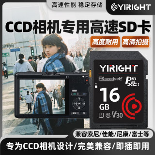 YiRight CCD专用相机内存卡适用于佳能/尼康/索尼/富士/数码微单储存卡v30连拍4K大卡u3高速sd卡 CCD相机专用内存卡(送SD读卡器)