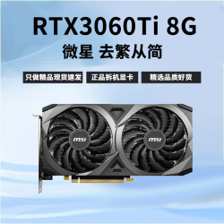 微星 RTX4060  3060ti 2060 3070 2080s万图师战斧电脑拆机显卡 微星 RTX3060ti 8G 精品