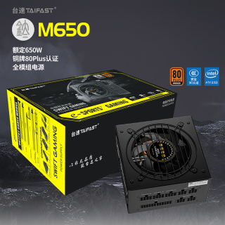 TAIFAST 台速 电脑电源台式机电源 额定650W 750W 850W电源铜牌电源显卡主机电源机箱  智能温控/主动式PFC 钛M650 额定650W（黑色/全模组）