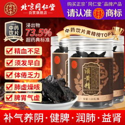 同仁堂 古法酒制 酒黄精 120g*3瓶