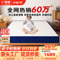 零树 弹簧床垫独立袋装弹簧透气蓝色加厚盒子 1.8m*2m LHZ-04