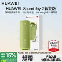 华为 Sound Joy 2 智能版 音箱 向新绿